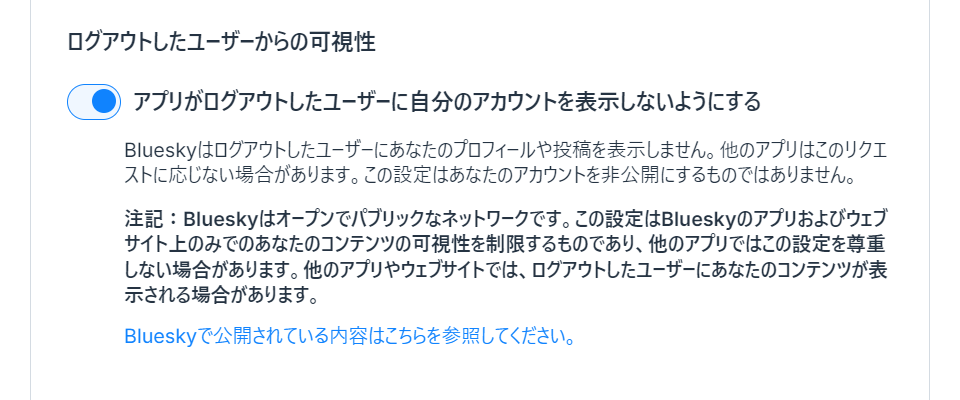 [設定]→[モデレーション]の「アプリがログアウトしたユーザーに自分のアカウントを表示しないようにする」を有効